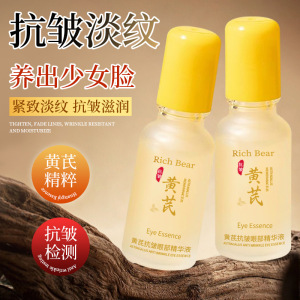 黄芪抗皱眼部滚珠精华液保湿滋润改善细纹黑眼圈眼部护理学生眼霜3759A