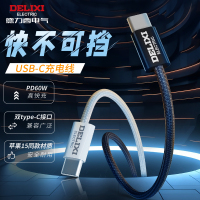 德力西 C to C数据线 60W快充 CD98V-JCC3A(H) 1M 黑色