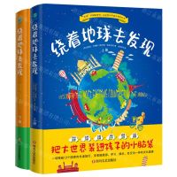 [N]绕着地球去发现(上下)(精)-9787541166327