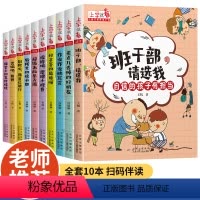 [全套10册]上学就看儿童习惯养成小说 [正版]上学就看儿童习惯养成小说全套10册注音版小学生一二三年级课外书必读老师阅