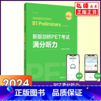 新版剑桥PET考试 满分听力 [正版]新版剑桥PET考试满分听力音频视频剑桥通用五级考试B1 Preliminary英语