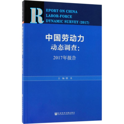 [M]中国劳动力动态调查-9787520116428