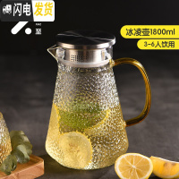 三维工匠家用凉水壶玻璃可高温冰箱冷水壶超大容量玻璃水壶凉白开水杯套装 冰凌壶1800