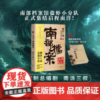 盗墓笔记·南部档案(南派三叔盗墓笔记系列全新力作) 江苏凤凰文艺出版社