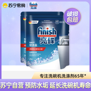 finish亮碟洗碗机专用洗涤剂洗碗盐2kg*2袋软化水质预防水垢保护机器西门子美的适用机型通用非洗碗粉