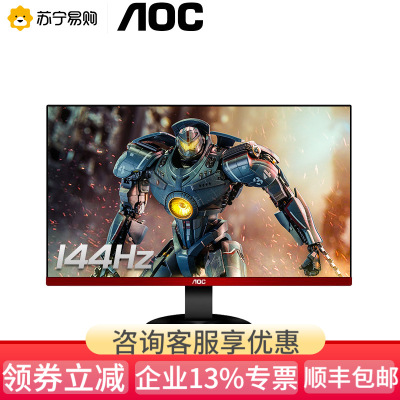 AOC新品24英寸VA广色域144Hz刷新率HDMI1ms响应低蓝光不闪护眼游戏电竞显示器(G2490VX)
