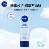 妮维雅NIVEA海洋精华保湿滋润护手凝露护手霜 50ml