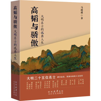 高韬与骄傲