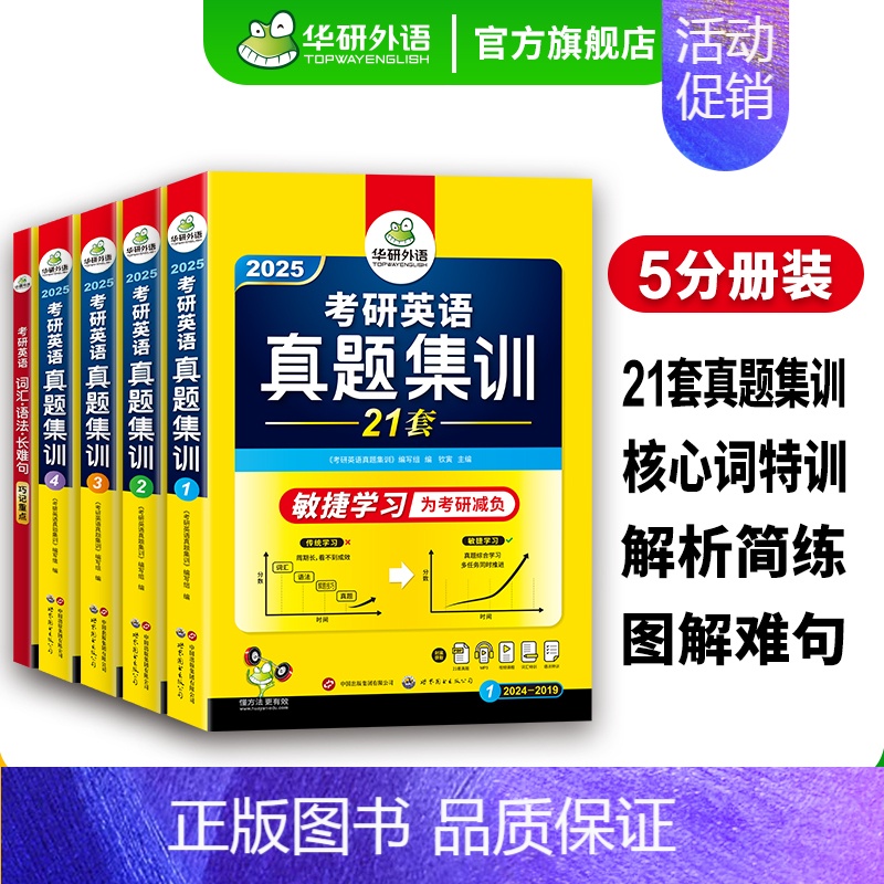 考研英语一真题试卷21套 [正版]2025淘金考研英语一词汇单词专项训练书乱序版544张便携周计划卡片201历年真题试卷