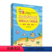 [正版]Scratch编程从入门到精通 谢声涛