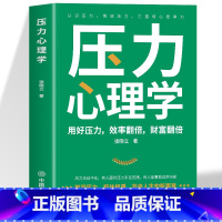 [2册]压力心理学+情绪和心理急救 [正版] 压力心理学告别低效内耗焦虑 轻松减压 助你掌握调节压力阀值的能力驾驭压力抓