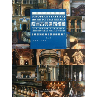 音像欧洲古典建筑细部聚艺堂文化有限公司