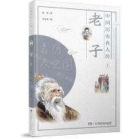 [N]老子/中国历史名人传-9787556251032
