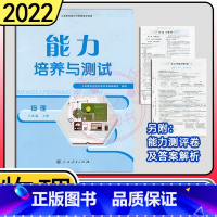 物理 [正版]人教版初中物理能力培养与测试初二8八年级上册同步练习册巩固与培优人民教育出版社提优训练学科能力测评