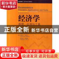 正版 经济学:原理、应用与工具:principles, applications and to