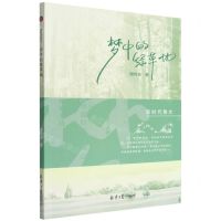 [N]梦中的绿草地/新时代散文-9787547743010