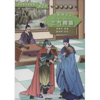 音像三国演义(明)罗贯中 著;陈贤纯 改写