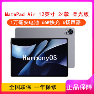 华为MatePad Air 12英寸 2024款 烟云灰 12GB+512GB 柔光版 WiFi版 6扬声器 66W超级快充 华为平板电脑