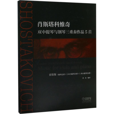 醉染图书肖斯塔科维奇97875514212