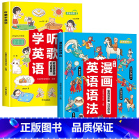 全套2册 小学通用 [正版]小学听歌学英语 漫画英语语法 小学英语语法听力阅读理解三年级上下册四五六年级通用版晨读美文全
