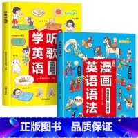 全套2册 小学通用 [正版]小学听歌学英语 漫画英语语法 小学英语语法听力阅读理解三年级上下册四五六年级通用版晨读美文全