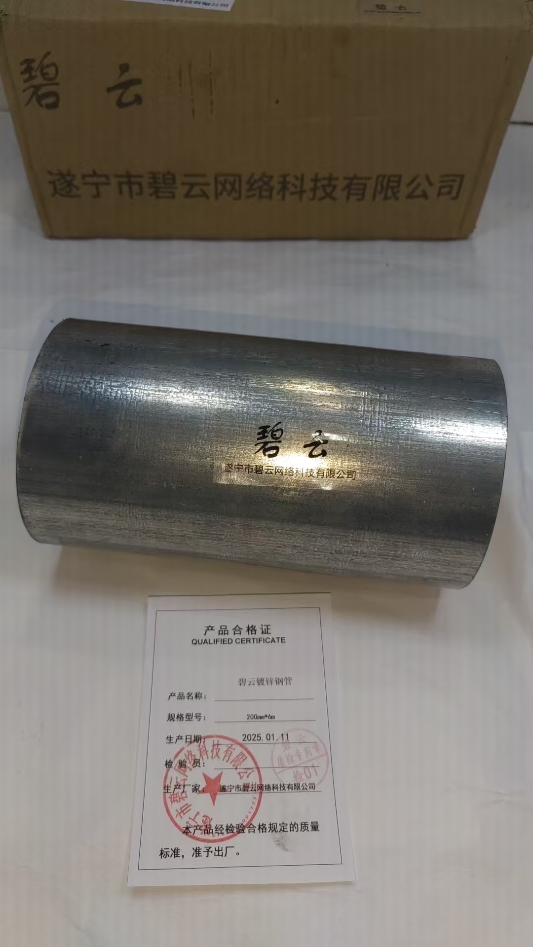 碧云镀锌钢管 200mm*6m 千克