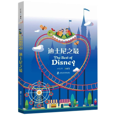 醉染图书迪士尼之9787552034707
