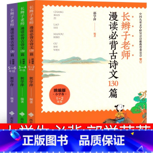 长辫子老师漫读必背古诗130篇 郭学萍著 小学一年级 [正版]小学生同步作文全程指导一下青岛出版社 一年级下册课外书必