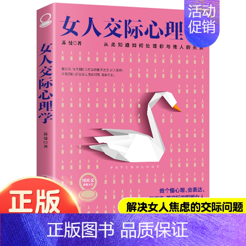 女人交际心理学 [正版]抖音同款女人情绪心理学+女人交际心理学 治愈妇女行为社交人际交往心态情绪管理控制 懂心理调节会表