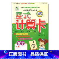 竖式计算(人教版) 四年级上 [正版]小学生一二三四五六年级上册下册数学专项训练练习册人教版江苏苏教冀教西师青岛北师大版