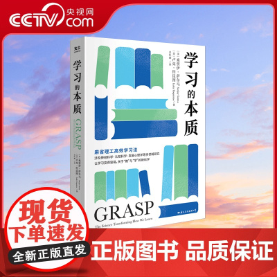 [央视网]学习的本质 麻省理工高效学习法GC