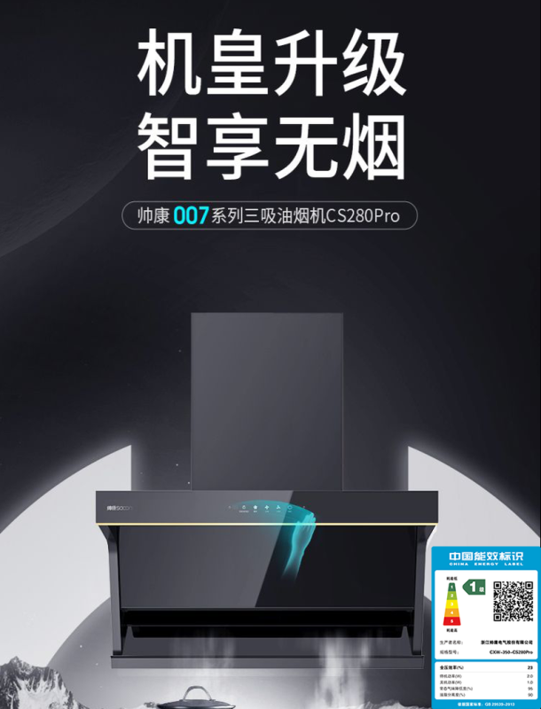 帅康(sacon)吸油烟机27立方 顶侧三吸大吸力自清洁CXW-350-CS280 Pro