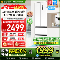 无忧嵌美菱400升Pro超薄零嵌入式法式多门冰箱 60.1cm窄机身1级家用大容量电冰箱补贴BCD-400WPU9CZX