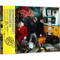 [M]包包流浪记-9787201122786