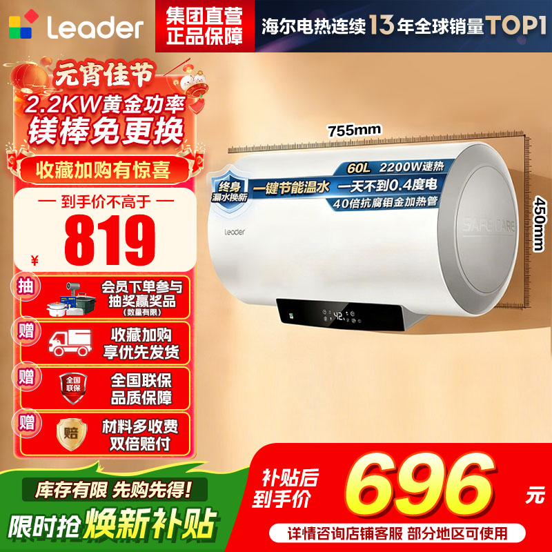 海尔(Haier)电热水器[咨询客服领国补]Lerder智家出品一级能效家用储水式电热水器速热节能 60L 2200W