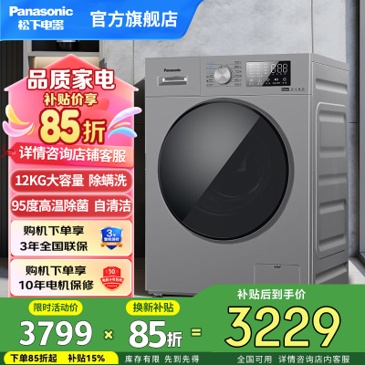 松下12kg滚筒全自动洗衣机大海豹直驱电机超高洗净比洗衣机羊毛羽绒洗 除螨洗高温自清洁XQG120-J2M1