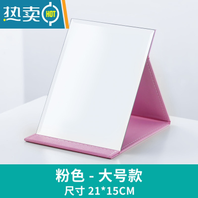 敬平折叠镜子化妆镜台式桌面可立家用小型便携办公室学生宿舍梳妆镜男 粉色平纹款(中号)21cm*15.2cm[送便携式用镜