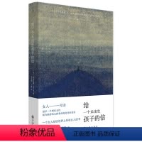 [正版]给一个未出生孩子的信(精)