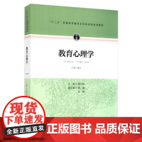 教育心理学 张大均 第三版 2015年7月第3版 333教育综合考研教材 人民教育出版社9787107297755[商城
