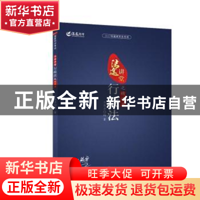 正版 2017年国家司法考试法途讲堂:行政法之精讲篇 兰燕卓编著