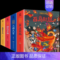 [正版]中国神话立体书全套4册 西游记立体书3d立体 哪咤闹海大闹天宫儿童图书3-6一8岁以上幼儿园大班小学生翻翻书故事