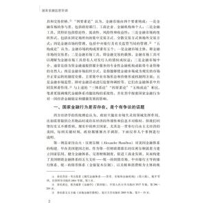 国家金融监管协调