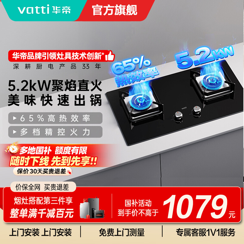 华帝(vatti)5.2KW火力燃气灶天然气大火单灶具双眼灶厨房家用嵌入式钢化玻璃离子熄火保护烈焰不糊锅i10073B