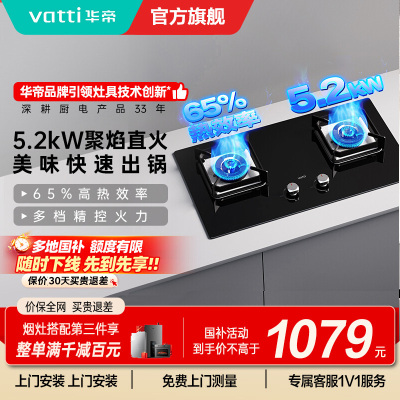 华帝(vatti)5.2KW火力燃气灶天然气大火单灶具双眼灶厨房家用嵌入式钢化玻璃离子熄火保护烈焰不糊锅i10073B