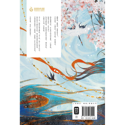 [M]春闺梦里人:全3册 白鹭成双 著 -9787559462442