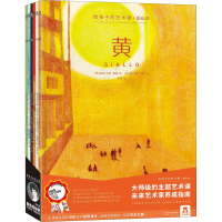 [M]给孩子的艺术课 基础课(全6册)-9787541767852