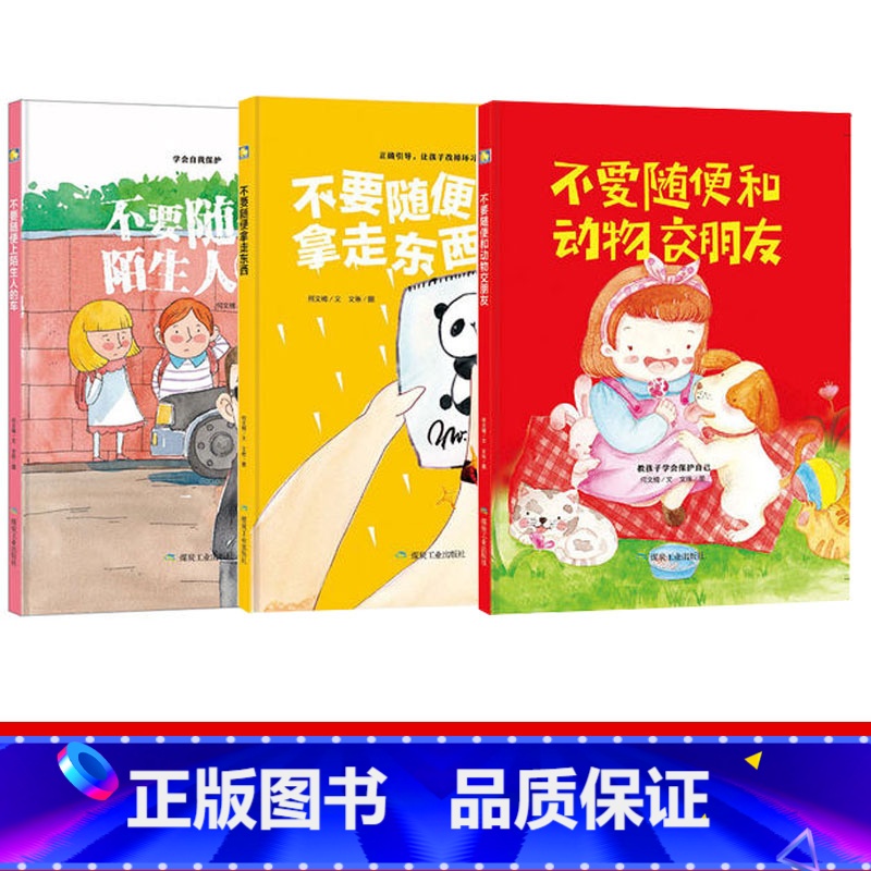 [正版]儿童安全防范全3册3-6岁硬皮硬壳精装A4大绘本幼儿园大中小班阅读绘本幼儿园大中小班3-4-5-6岁儿童阅读绘本