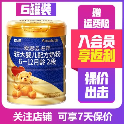 20年7月产无积分-每日(maeil)爱思诺金典名作2段800g*6罐较大婴儿配方奶粉韩国原装进口