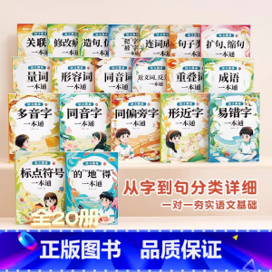 [抖音同款]语文强基系列全套20册 小学通用 [正版]句子类型专项训练小学一年级二年级四五六三年级语文句式强化连词成句造