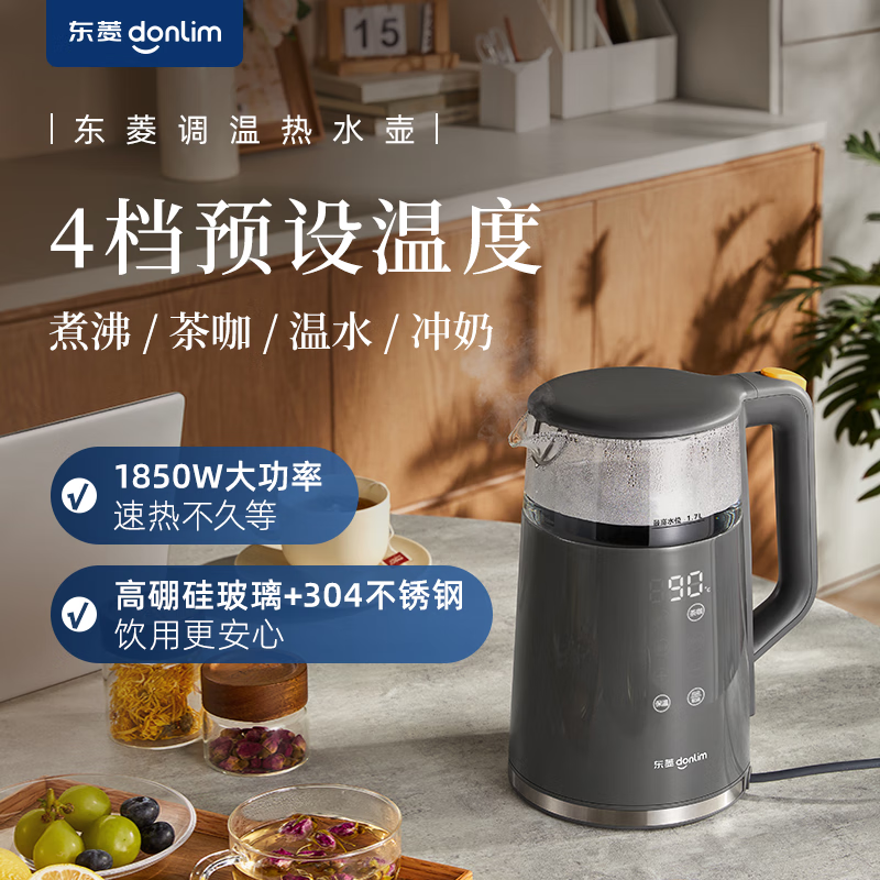 东菱(Donlim)家用电热水壶大容量智能触屏调温保温办公室恒温烧水壶DL-B2[钛金灰](单位:台)